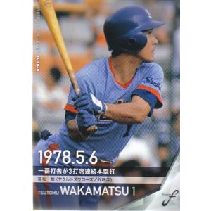 20 【若松勉】2022 BBM 東京ヤクルトスワローズ ヒストリー 1950-2022