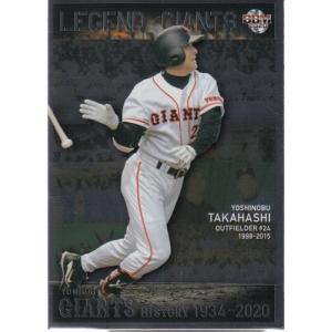 20BBM 読売ジャイアンツヒストリー 1934-2020 坂本勇人 LEGEND of