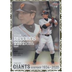 20BBM 読売ジャイアンツヒストリー 1934-2020 斎藤雅樹 TEAM RECORDS 