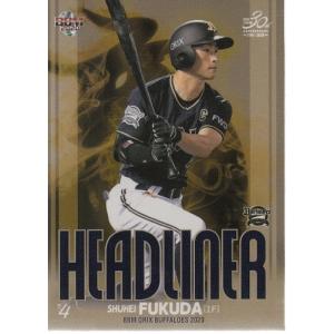 オリックスバファローズ 福田周平　特大 ジャンボクッション×２　図柄違いです。 オリックスバファローズ 福田周平 特大 ジャンボクッション×2