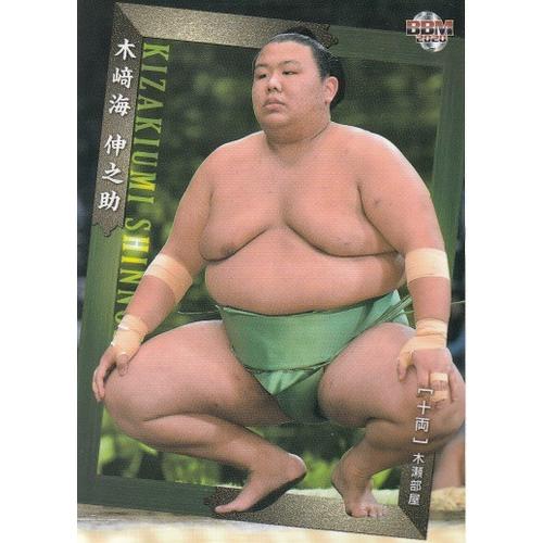 20BBM 大相撲カード #62 木崎海 伸之助 十両