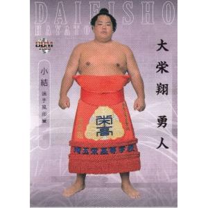 20BBM 大相撲カード 新 #06 御嶽海 久司 : スポーツカードミント