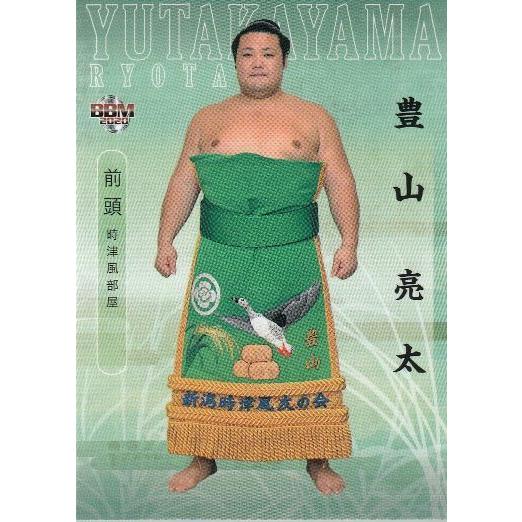 20BBM 大相撲カード 新 #10 豊山 亮太