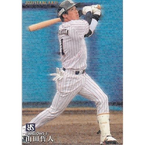 21カルビープロ野球チップス第2弾 S-23 山田哲人 スターカード