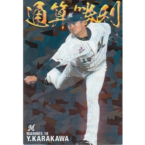 21カルビープロ野球チップス第3弾 CW-02 唐川侑己 スペシャルボックス限定 通算勝利カード