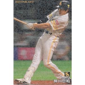 21カルビープロ野球チップス第3弾 S-38 岡本和真 スターカード