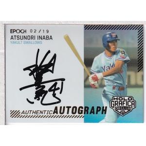 21EPOCH OBクラブ ホログラフィカ 稲葉篤紀 直筆サインカード 19枚限定 Authentic Autograph 金箔