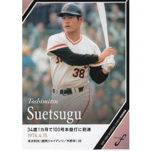 14EP 読売巨人軍 栄光のV9セット 大橋勲 レギュラーパラレル 50枚限定