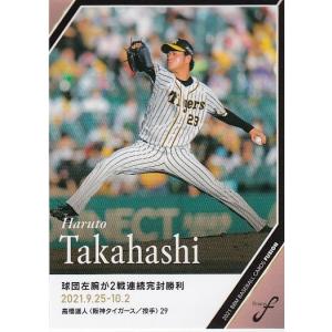 167 【高橋遥人/阪神タイガース】2026 BBM ベースボールカード 1st