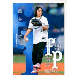 21BBM FUSION 西矢椛 始球式パラレルカード 200枚限定 : スポーツ