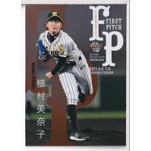 21BBM FUSION 西矢椛 始球式パラレルカード 200枚限定 : スポーツ