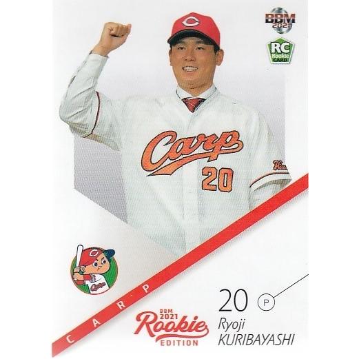 21BBM ルーキーエディション #107 栗林良吏