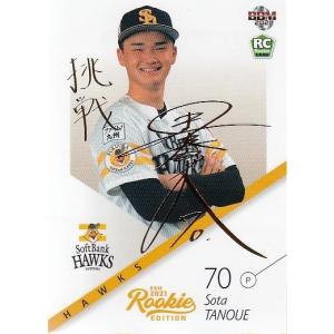 21EPOCH ソフトバンクホークス ROOKIES & STARS 井上朋也 直筆サイン