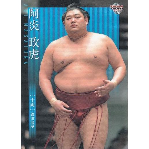 21BBM 大相撲カード #64 阿炎 政虎 十両
