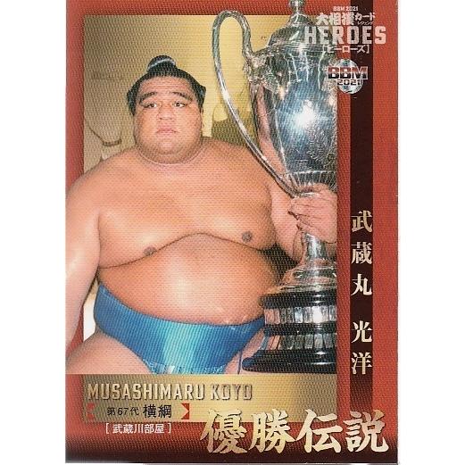 21BBM 大相撲カード レジェンド HEROES 優勝伝説 #64 武蔵丸　光洋