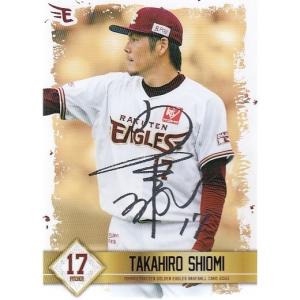 21球団発行 楽天ゴールデンイーグルス 1st 村林一輝 銀箔サイン