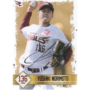 21球団発行 楽天ゴールデンイーグルス 1st 村林一輝 銀箔サイン
