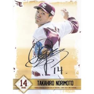 21球団発行 楽天ゴールデンイーグルス 2nd 牧田和久 銀箔サイン 