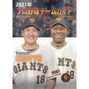 21 TOPPS NPB ベースボールカード GP-3 菅野智之 / ウィーラー インサート NPB Team Program｜mintkashii