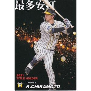 プロ野球チップスカード 阪神・鳥谷敬選手 2枚 441 【鳥谷敬/阪神タイガース】エポック 2023 NPBプロ野球カード