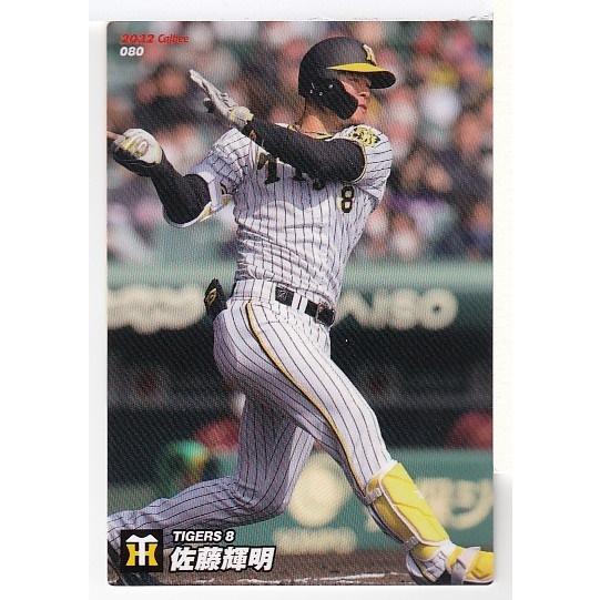 22カルビープロ野球チップス第2弾 ＃80 佐藤輝明