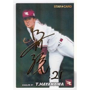 22カルビープロ野球チップス第2弾 S-42 早川隆久 スターカード 金箔サインパラレル｜mintkashii