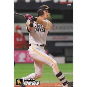 銀箔サイン版】BBM ベースボールカード 022 周東佑京 福岡ソフトバンク