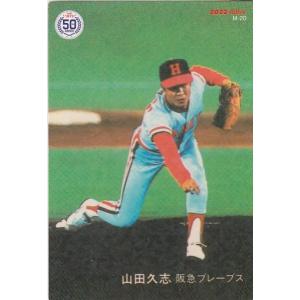22カルビープロ野球チップス第3弾 M-18 星野仙一 復刻カード