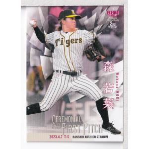 2023 BBM 2nd としみつ（東海オンエア） 始球式カード 25枚限定 としみつ（東海オンエア）が「2023BBMベースボールカード 2nd