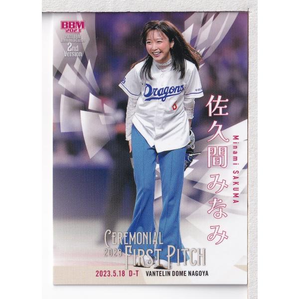 23BBM 2ndバージョン FP27 佐久間みなみ 始球式カード