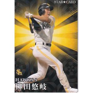 23カルビープロ野球チップス第1弾 S-03 柳田悠岐 スターカード 金箔