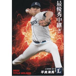 23カルビープロ野球チップス第1弾 T-18 近本光司 タイトルホルダー