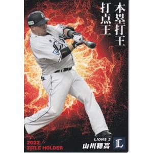 23カルビープロ野球チップス第1弾 T-10 大勢 タイトルホルダーカード