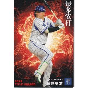 22BBM 横浜DeNAベイスターズ DB60 佐野恵太 : スポーツカードミント