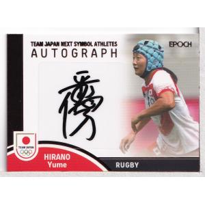 23EPOCH TEAM JAPAN シンボルアスリート 平野優芽 直筆サインカード Team Japan Next Symbol Athletes Autograph Bronze 79枚限定｜mintkashii