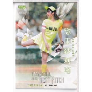 BBM 直筆サイン　fusion 2020 始球式　蒼井　乃々愛　27枚限定 BBM 直筆サイン fusion 2020 始球式 蒼井 乃々愛 27枚限定