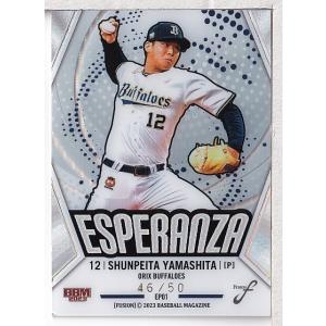 23BBM FUSION 山下舜平大 Esperanza 50枚限定｜mintkashii