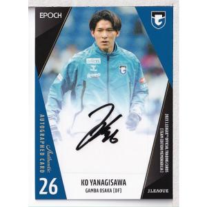 遠藤保仁と宇佐美貴史 限定サイン U13 【宇佐美貴史/ガンバ大阪】2023 Jリーグオフィシャルカード