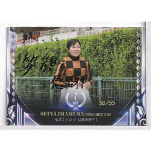 コスチュームカード 全5種 コンプリートセット 騎手・今村聖奈 アスリートカード ミントモール / MINT 梅田店 / 2023 プロデュース216 「騎手