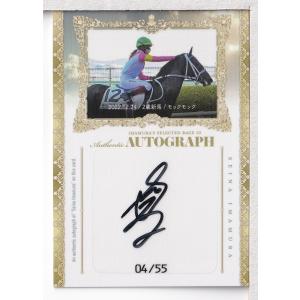 今村聖奈(ROOKIE)】エポック 2022 ホースレーシング