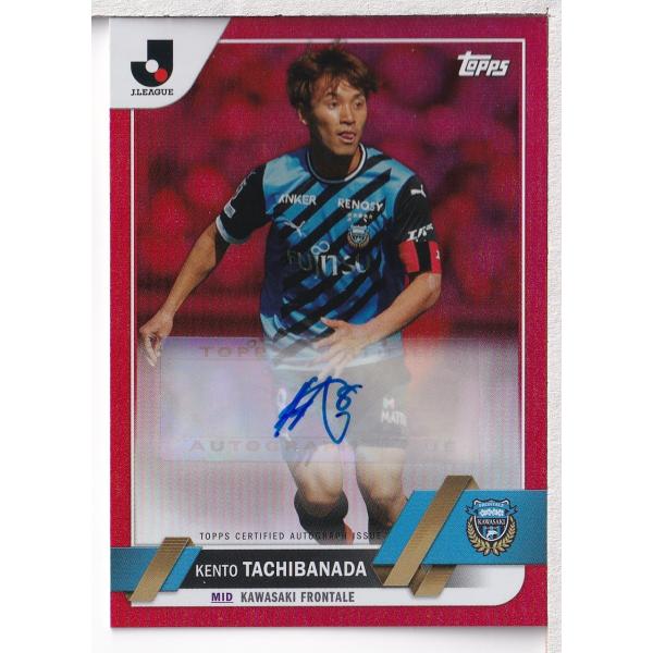 23 TOPPS Jリーグ フラッグシップ 橘田健人 直筆サインカード Red パラレル 5枚限定