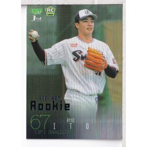 23EPOCH NPBプロ野球 Luxury Collection 山田陽翔 レギュラー