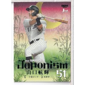 23BBM 2ndバージョン 佐々木朗希 ホロ箔サインパラレル 50枚限定
