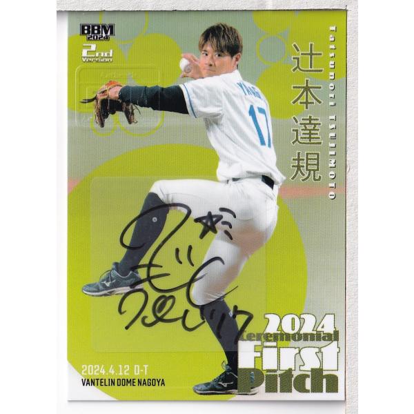 24BBM 2ndバージョン 辻本達規 BOYS AND MEN 始球式直筆サインカード 25枚限定