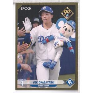 ドリームオーダー CSD06-D12 岡林 勇希 中日ドラゴンズ (C