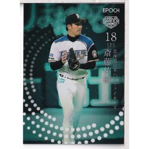 7 【斎藤佑樹】BBM 北海道日本ハムファイターズ 2012 レギュラー
