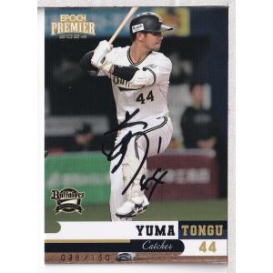 24BBM オリックス・バファローズ 福田周平 スーヘー 写真違い