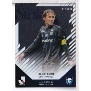 S15 【宇佐美貴史/ガンバ大阪】エポック 2024 Jリーグオフィシャル