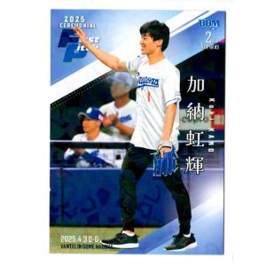 25BBM 2ndバージョン 加納虹輝 始球式パラレルカード 300枚限定
