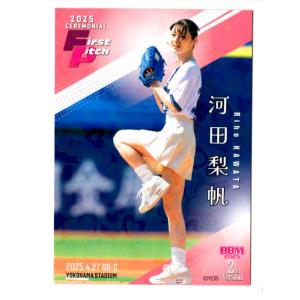 25BBM 2ndバージョン 河田梨帆 始球式パラレルカード 300枚限定
